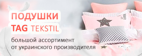 Подушки TAG RU