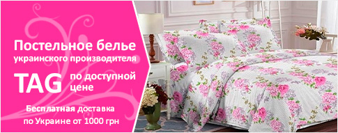 Постельное белье TAG